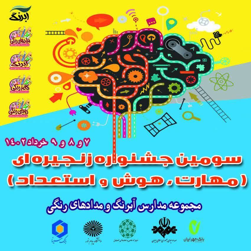 سومین همایش هوش و استعدادیابی