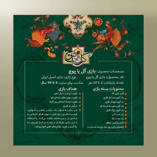 بازی گل یا پوچ - Image 3