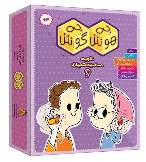 بازی فکری به هوش به گوش