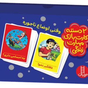 وقتی اوضاع ناجوره