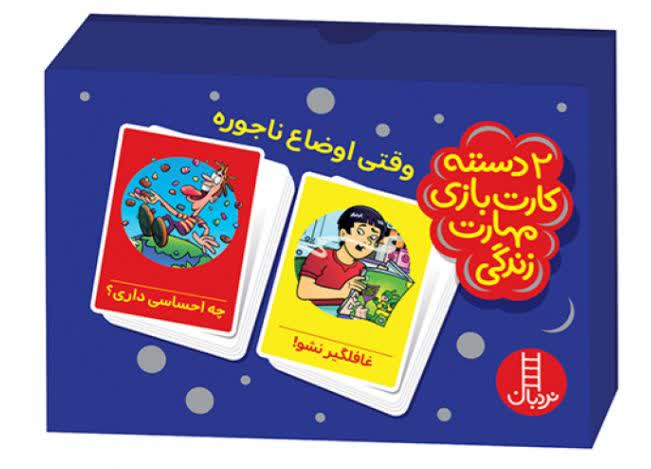 وقتی اوضاع ناجوره