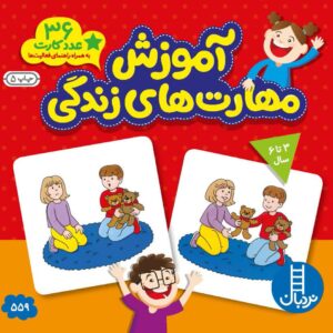 کارت آموزش مهارت‌های زندگی