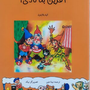 کتاب آفرین به نادی