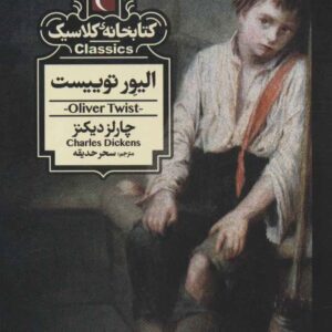 کتاب الیور توییست