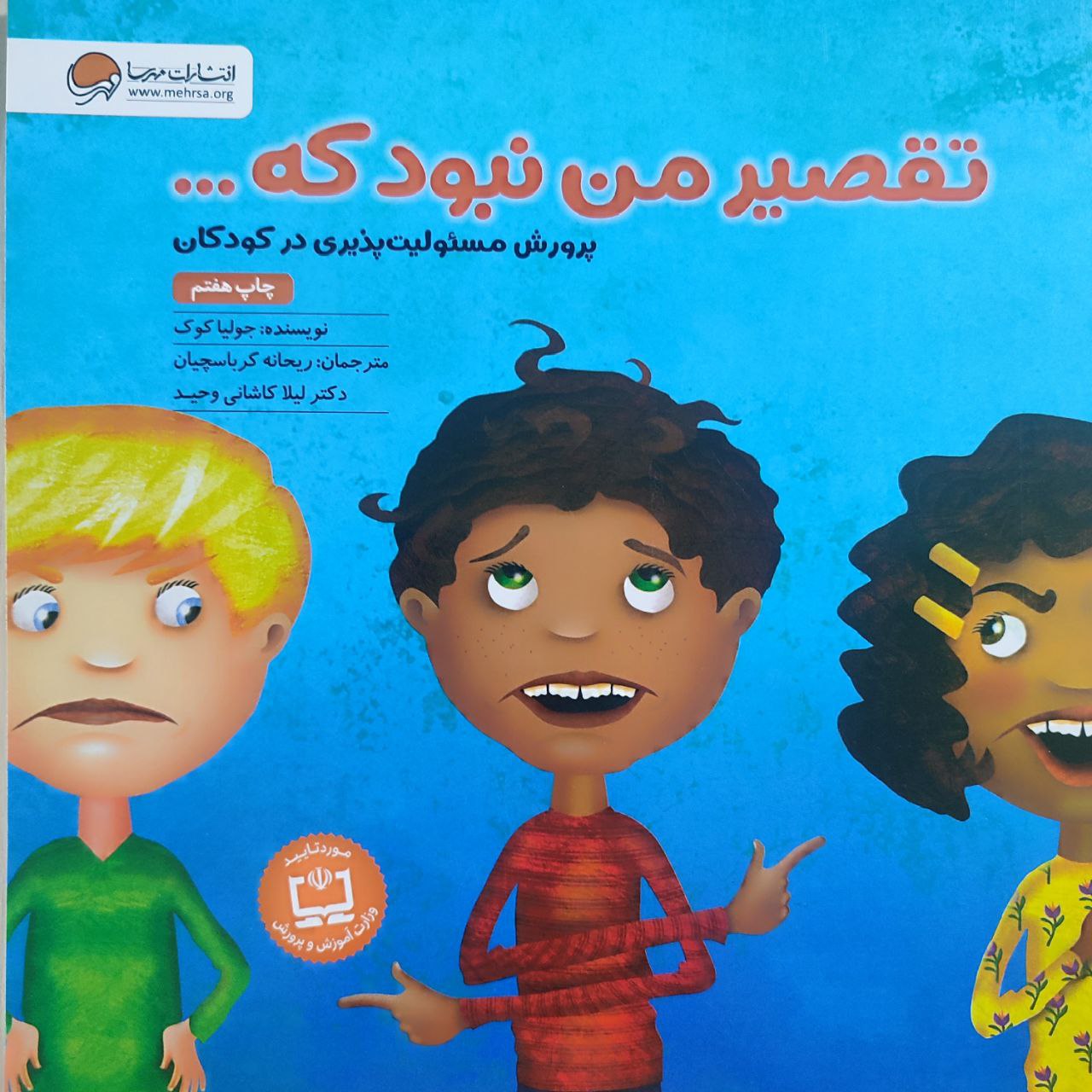 کتاب تقصیر من نبود که…