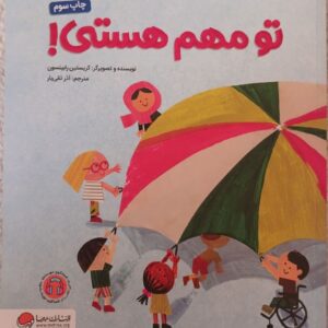 کتاب تو مهم هستی