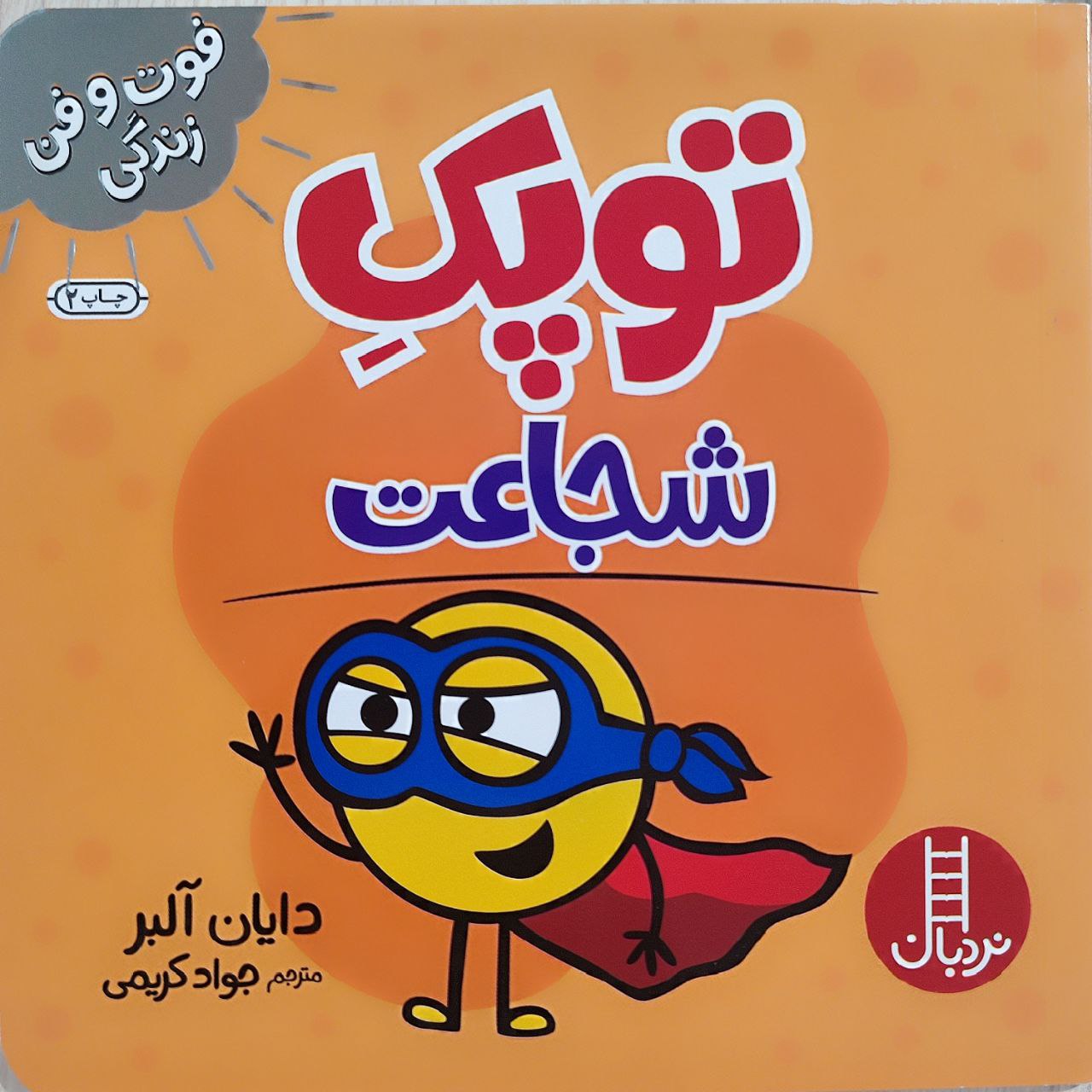 کتاب توپک شجاعت