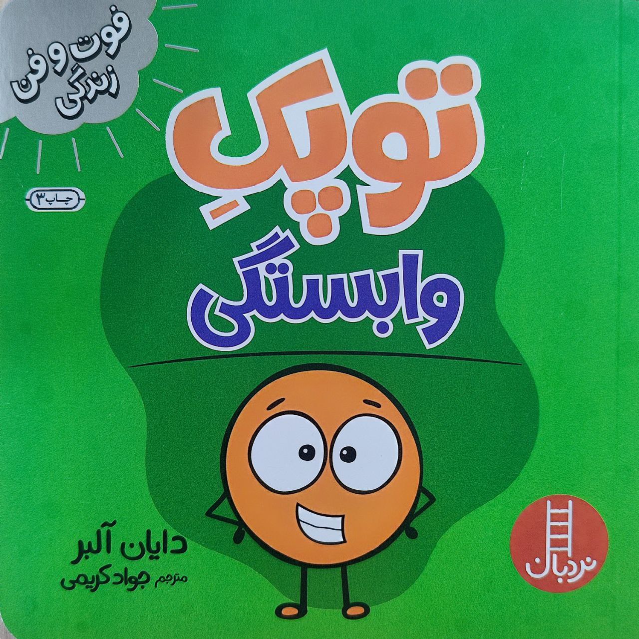 کتاب توپک وابستگی