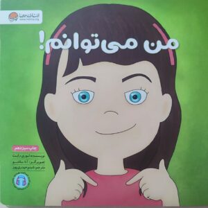 کتاب من می توانم