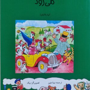 کتاب نادی به جنگل تاریک می‌رود