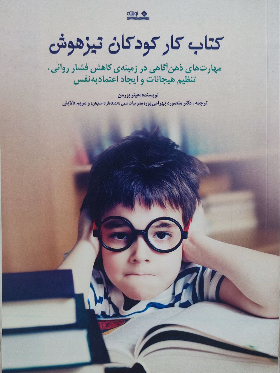 کتاب کار کودکان تیزهوش