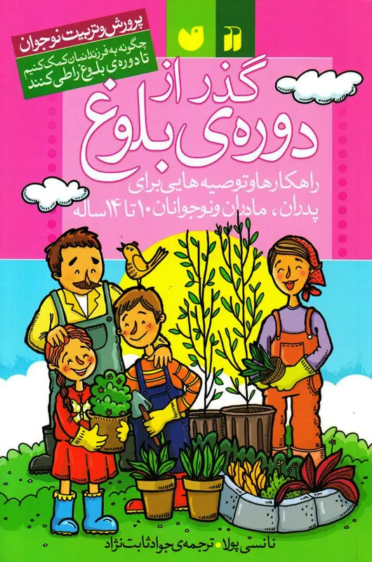 کتاب گذر از دوره بلوغ